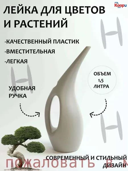 Лейка, 1.5 л 1 шт