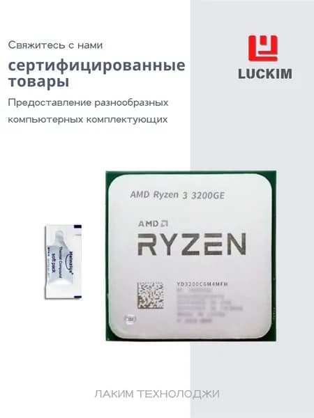 AMD Процессор Ryzen 3 3200GE для настольных ПК - AM4, 4 ядра, 4 потока, 4МБ кэша, Базовая частота 3.3ГГц, 35W. OEM (без кулера)