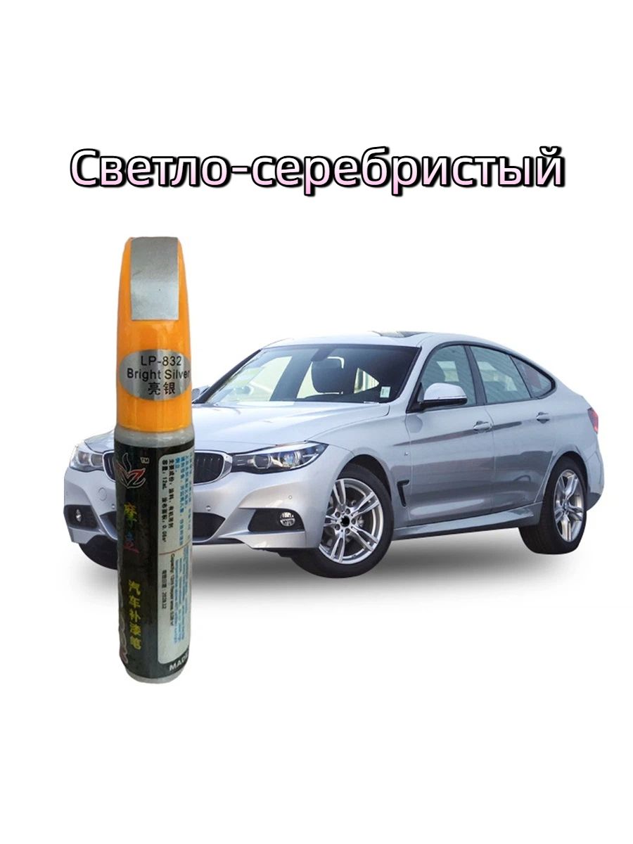 Краска автомобильная, цвет: серебристый, 12 мл, 1 шт.