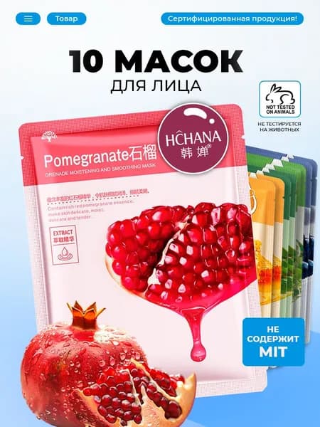 HCHANA Маска косметическая Восстановление Для всех типов кожи