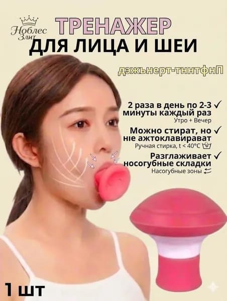 1 шт.Небольшое устройство для массажа лица с V-образным вырезом и тренажер для мышц лица