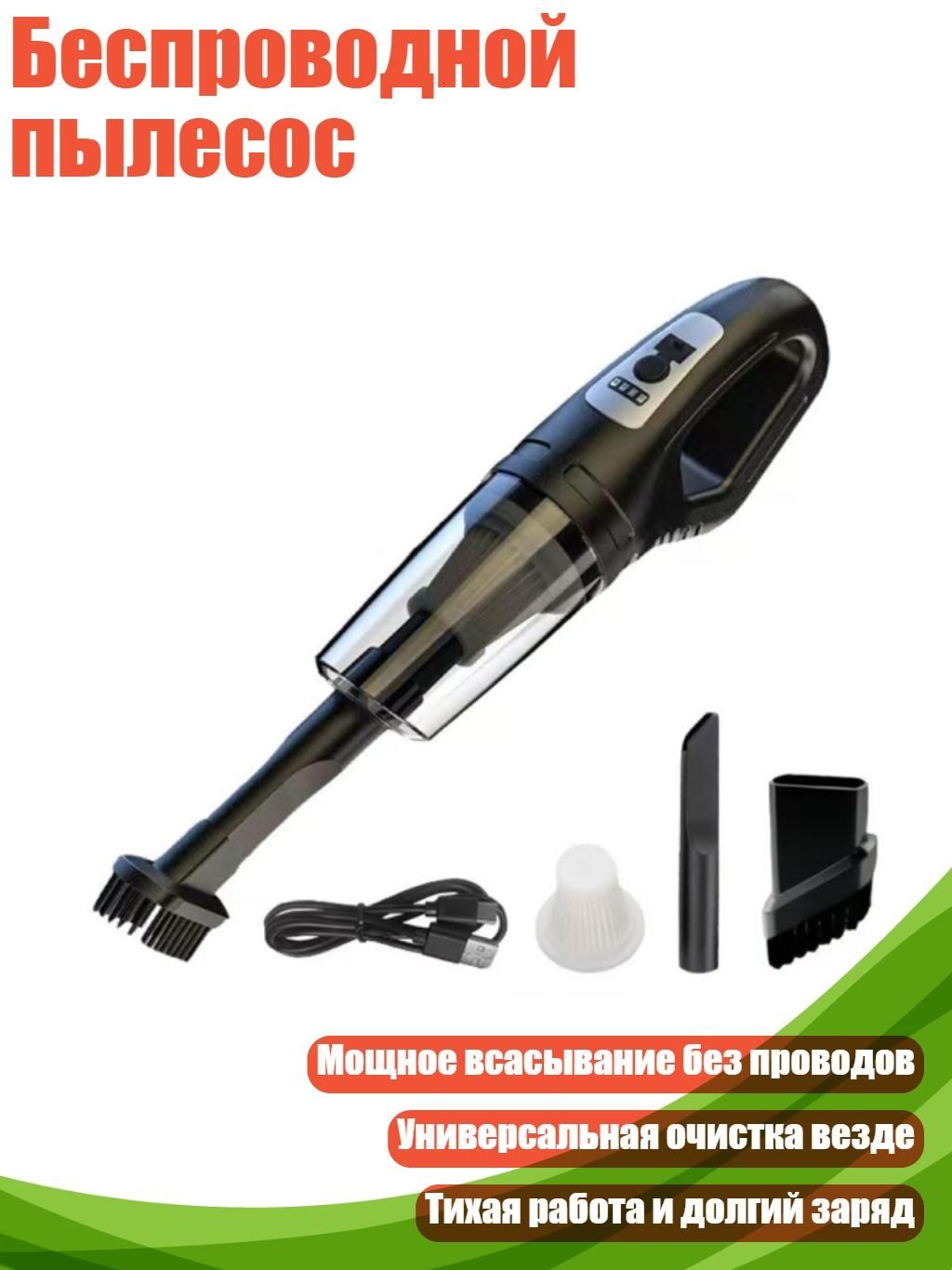 Беспроводной пылесос