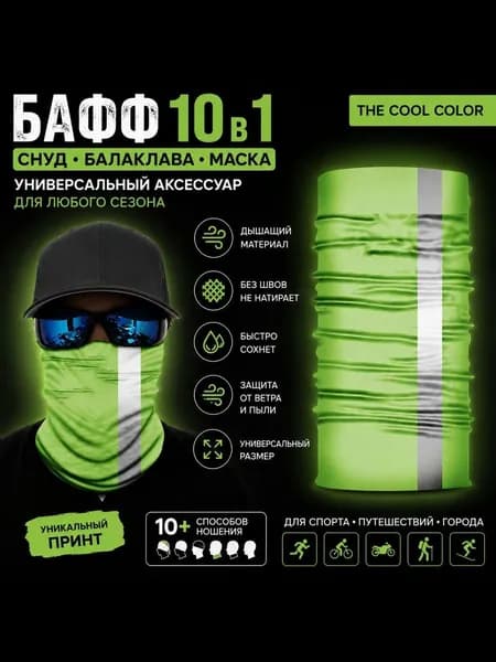 Бафф со светоотражающей полосой Зеленый The Cool Color 3002