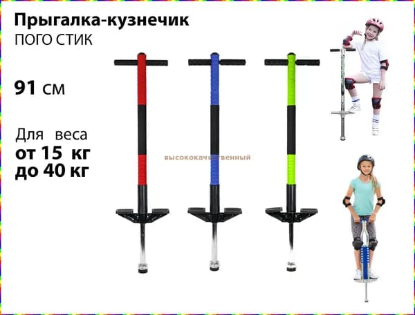 Прыгалка-погостик