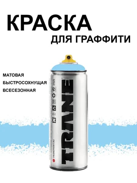 Аэрозольная краска для граффити и дизайна TRANE, цвет 5210 синий светлый, 400 мл