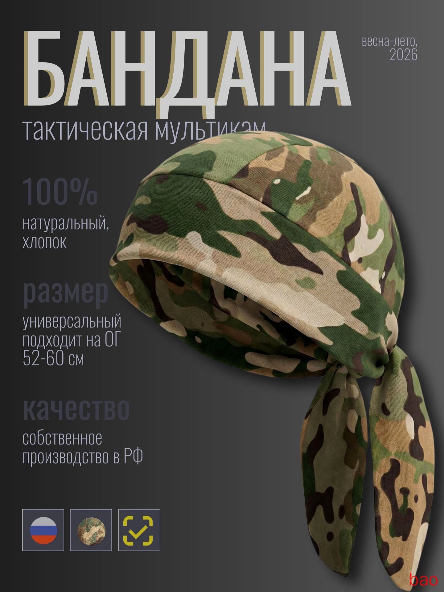 Бандана Бандана