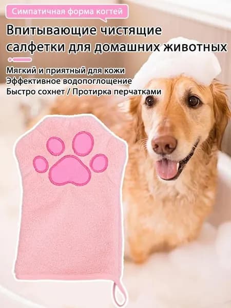 Быстросохнущее впитывающее полотенце для чистки домашних животных
