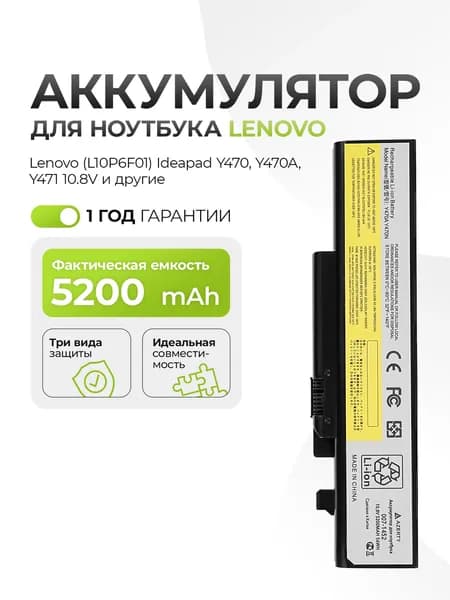 Аккуляторная батарея для Lenovo (L10P6F01) Ideapad Y470, Y470A, Y471 10.8V