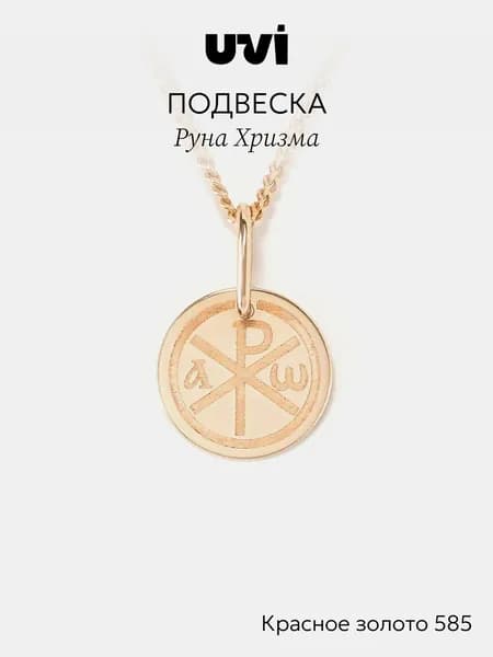 Подвеска женская золотая 585, Хризма, освящена, UVI Jewellery