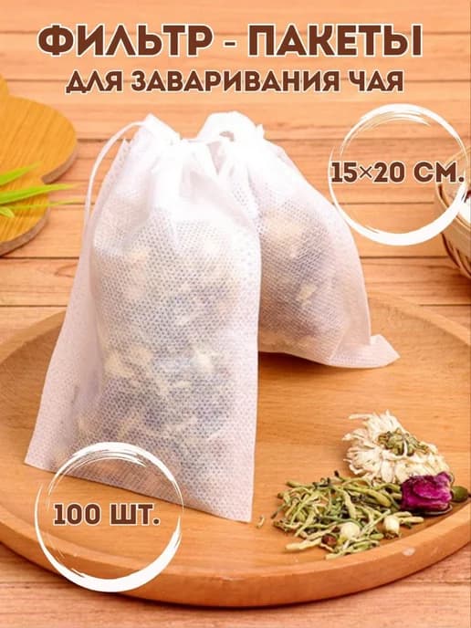 Фильтр пакеты для заваривания