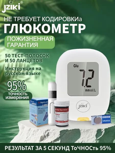 Глюкометр +тест полоски 50 шт + ланцет 50 шт