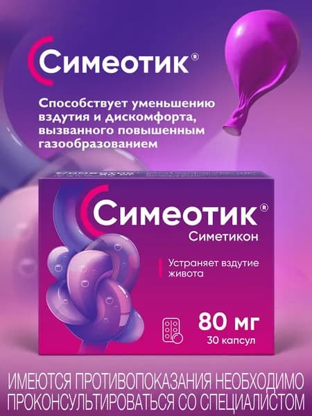 Симеотик, капсулы 80 мг, №30