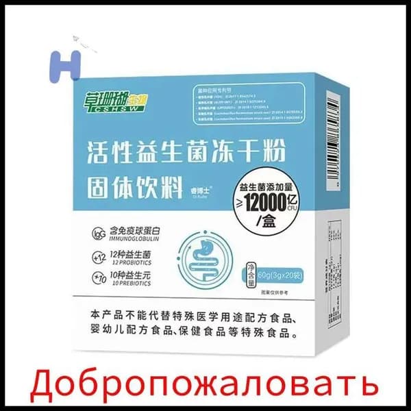 Активные пробиотики лиофилизированный порошок 3г х 20