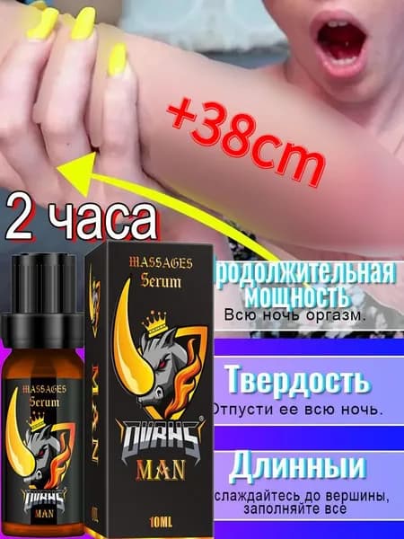 Мужской активатор увеличения пениса, экстракт для увеличения толщины и роста, 10 мл, мужской XXL, технология усиления с морской губкой, содержит комплекс экстракта ламинарии.