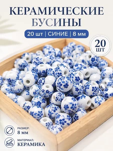 20 штук, керамические бусины с синими узорами, для рукоделия, доступны в нескольких размерах (8 мм, 10 мм, 12 мм)