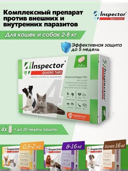 Таблетки от глистов и клещей для собак и кошек от 2 до 8 кг