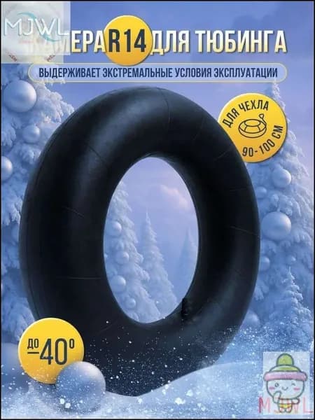 Камера для тюбинга