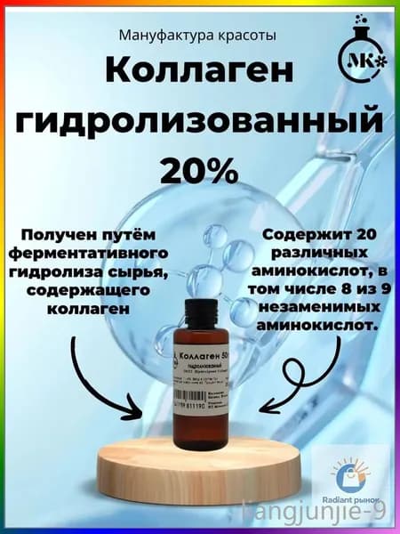 Коллаген гидролизованный 20% 50гр