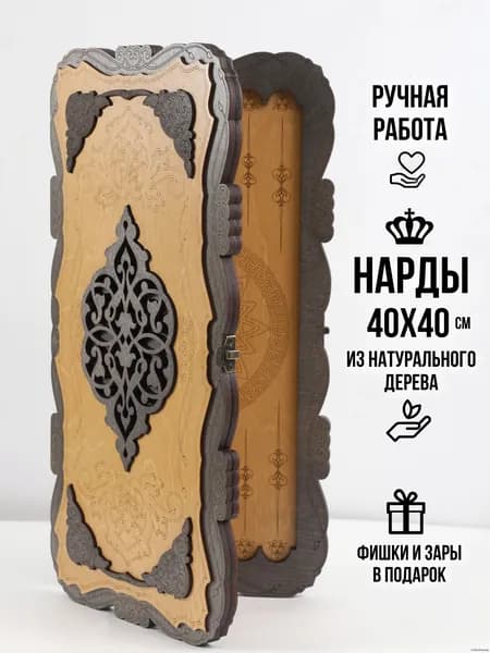 Нарды деревянные 40х40
