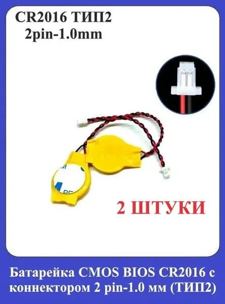 Батарейка CR2016, Li (литиевый) тип, 90 мА•ч