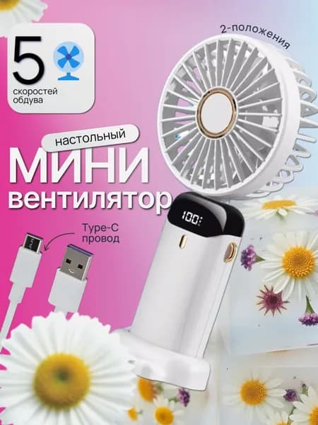 Портативный вентилятор комплектP, белый