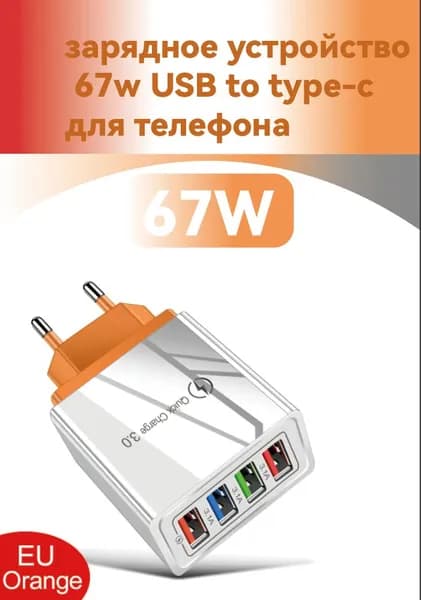 4USB зарядное устройство для мобильного телефона быстрая зарядка