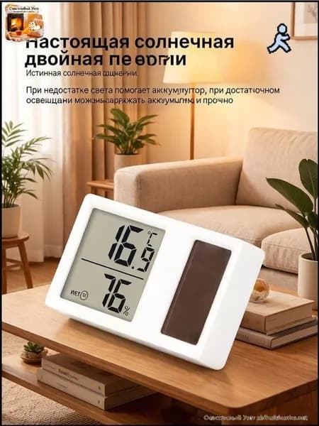Домашний солнечный электронный термометр-гигрометр, высокая точность, для спальни, детской комнаты, новый датчик влажности.