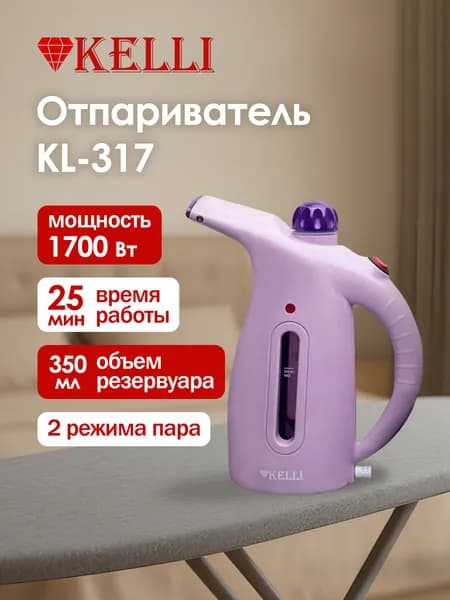 Отпариватель для одежды ручной KELLI KL-317 350 мл, 1700 Вт