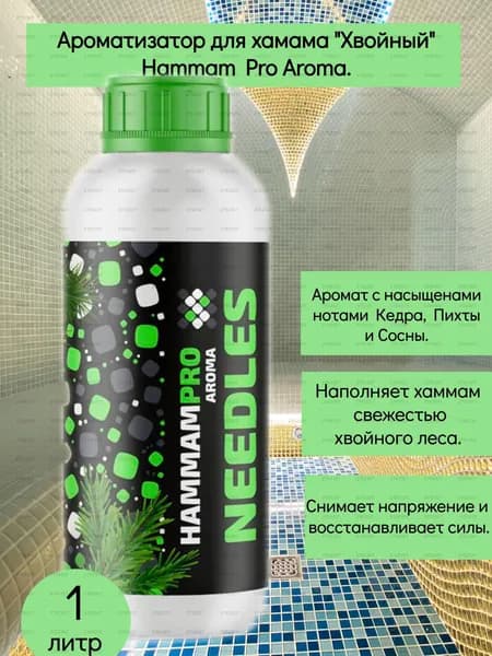 Ароматизатор для бани, 1000 мл
