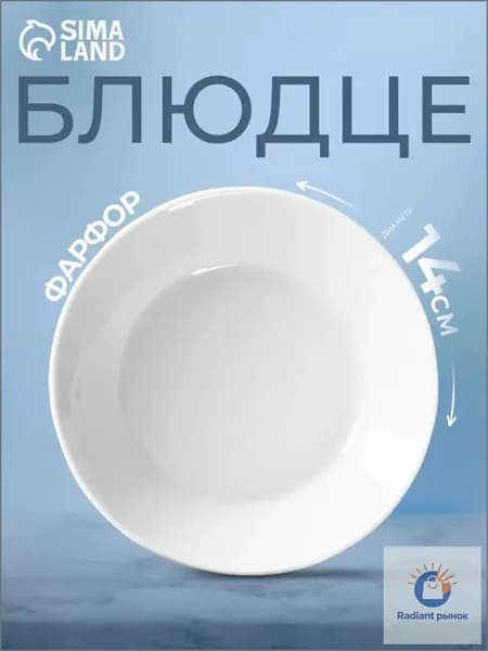 Добрушский фарфоровый завод Блюдце "Белый" 14 см 1 шт белый