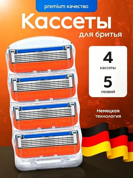 Лезвия для бритвы Fusion 5, кассеты для бритья мужские