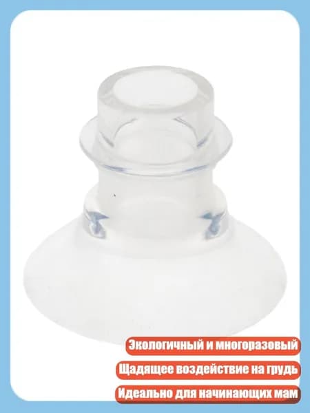 Вставки для молокоотсоса 17/19/21мм, адаптер для чашек сбора 24-30мм, 15mm