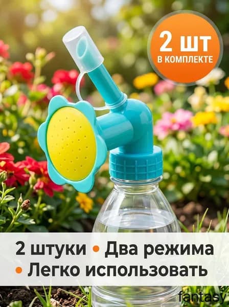 Лейка 2 шт