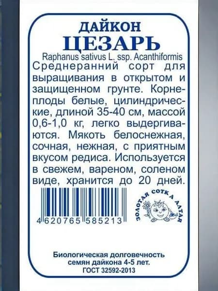 Дайкон Цезарь б/п /1г