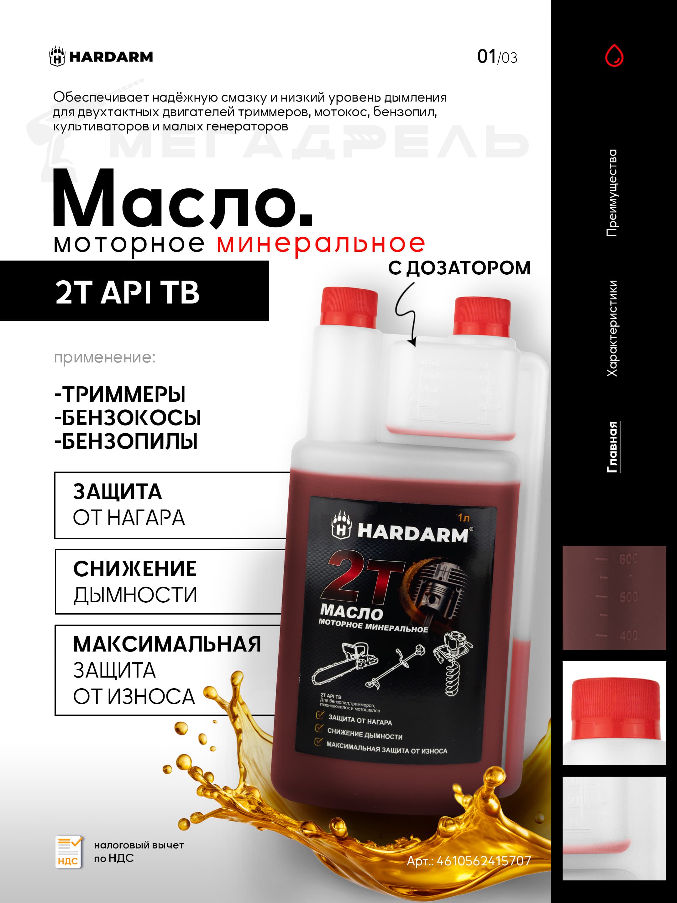 HARDARM 30 Масло моторное, Минеральное, 1 л