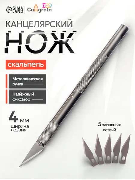 Макетный нож, нож для резки картона 5 лезвий