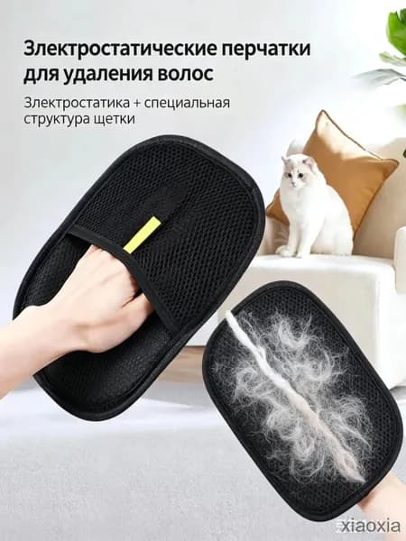 Электростатические перчатки для удаления шерсти, двусторонние гребенки-скребки, инструмент для удаления шерсти домашних животных, необходимый аксессуар для ухода за питомцами.