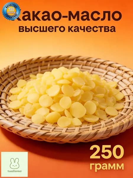Какао-масло Рафинированное 250г. 1шт.