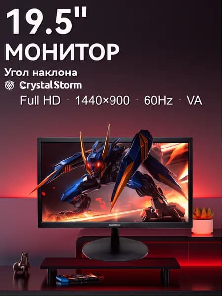 CrystalStorm 19" Монитор (C195KBKVH_05_04_E569F88C), VA, 1440x900 WXGA+, 60 Гц, черный