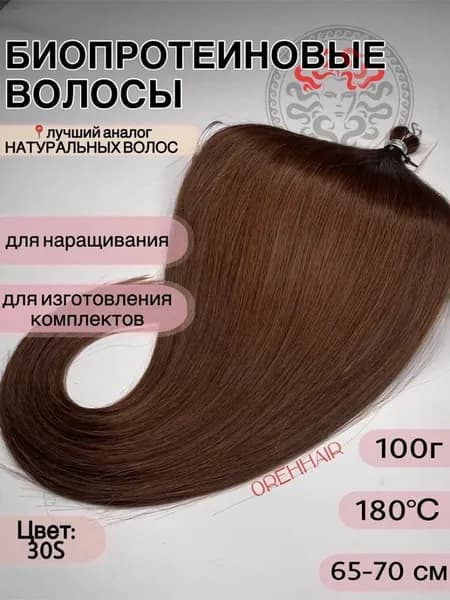 OREHHAIR Биопротеиновые волосы для наращивания 65-70 см 100