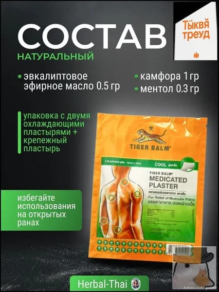 Охлаждающий и обезболивающий тигровый пластырь (зеленый) Tiger Balm, Medicated Plaster-HR COOL Green, 2 шт. 10x14 см./Тайланд