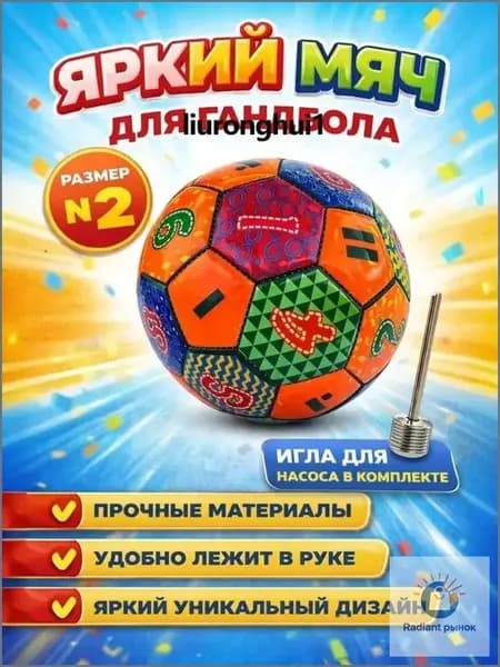 Мяч для гандбола, 2 размер