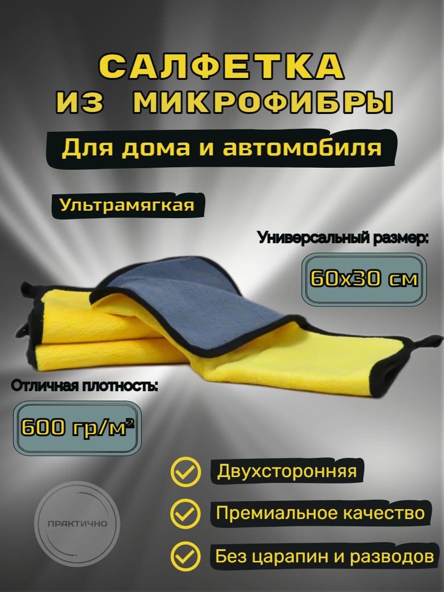 Салфетка автомобильная, 1 шт.