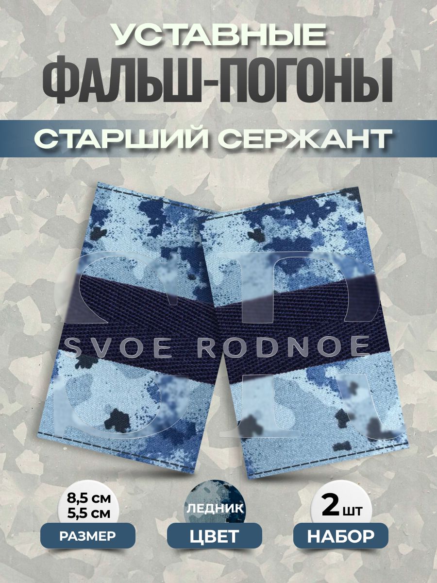 Svoe Rodnoe Аксессуар для военной формы