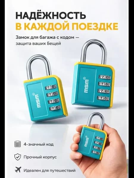 Надежный замок для багажа кодовый