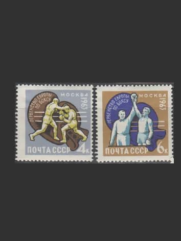 Марка (2880-2881) СССР 1963. Первенство Европы по боксу