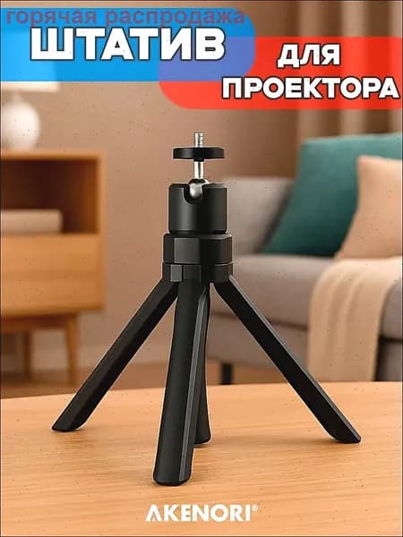 Запчасть для проектора, черный матовый