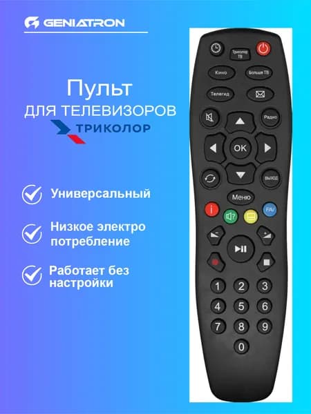 Пульт ДУ/ дистанционного управления/ универсальный для тв-приставок/ ресиверов ТРИКОЛОР ТВ (TRICOLOR TV), DREAM DDL-1034 для ресивера GS-B211 HSR671