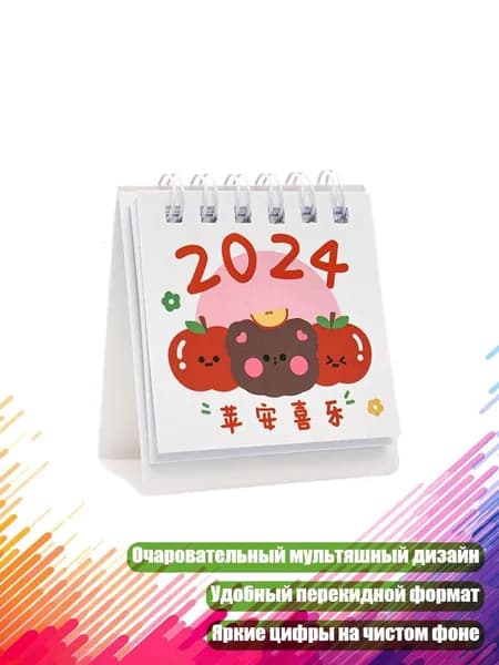 Календарь