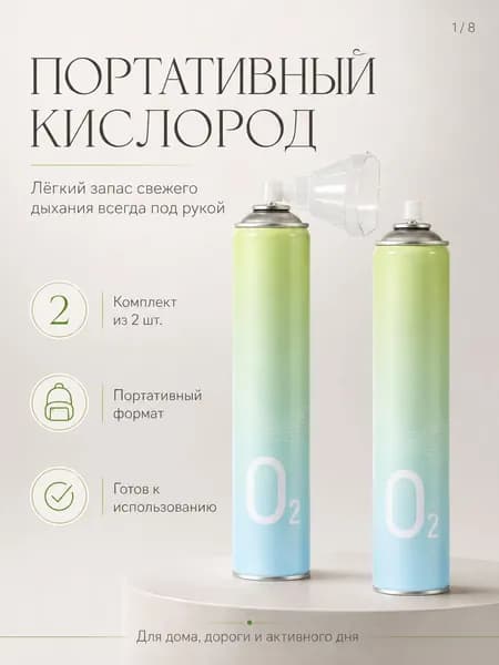 Портативный кислородный баллон, 2 шт, для спорта и путешествий